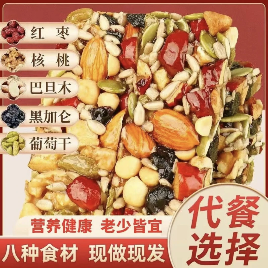 饱腹美味切糕营养多种坚果传统糕点手工八宝切糕零食微甜即食解馋
