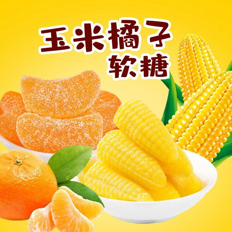 玉米软糖桔子芒果香蕉软糖Q弹结婚喜糖 年货美味糖果好吃散装批发