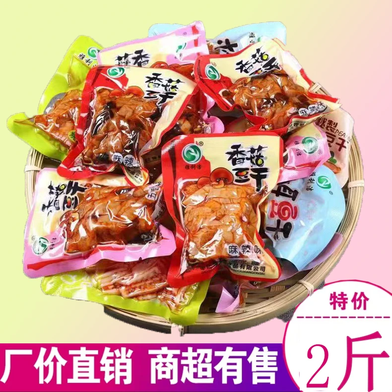 开袋解馋香菇豆干营养零食独立实惠小包装麻辣豆腐干批发五香休闲
