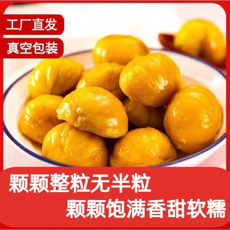 即食板栗仁去壳熟制油板栗仁甜糯零食甘甜软糯大整颗栗仁批发便携