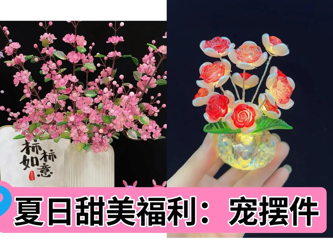 【宠2份摆件材料】2瓶16大支海棠花材料包   手工DIY
