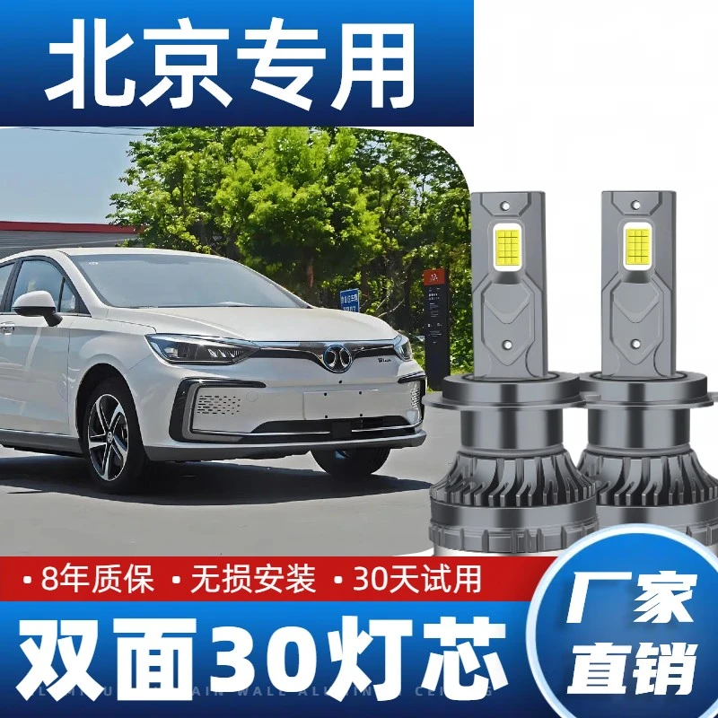 【北京】U5EU5X5EBJ40LLED大灯泡BJ20汽车远近光无损安装超亮聚光