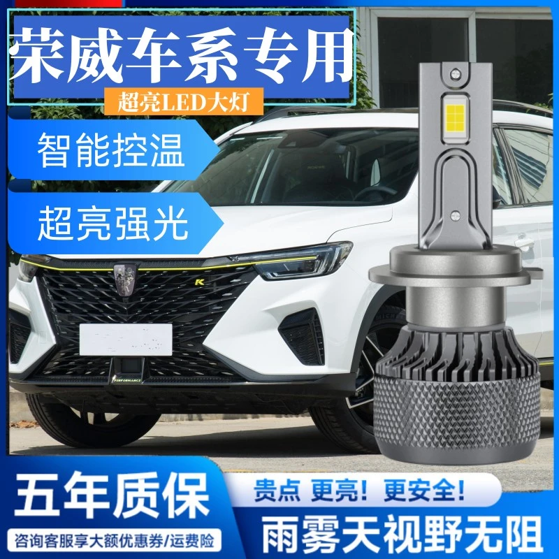 荣威RX3 RX5 e i6 i5 350 360 550专用LED大灯改装远近光灯泡超亮