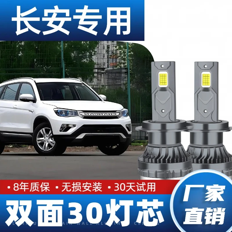 【长安】CS75CS55逸动LED大灯泡CS35 15CX70逸动XTDT悦翔V5欧尚改装