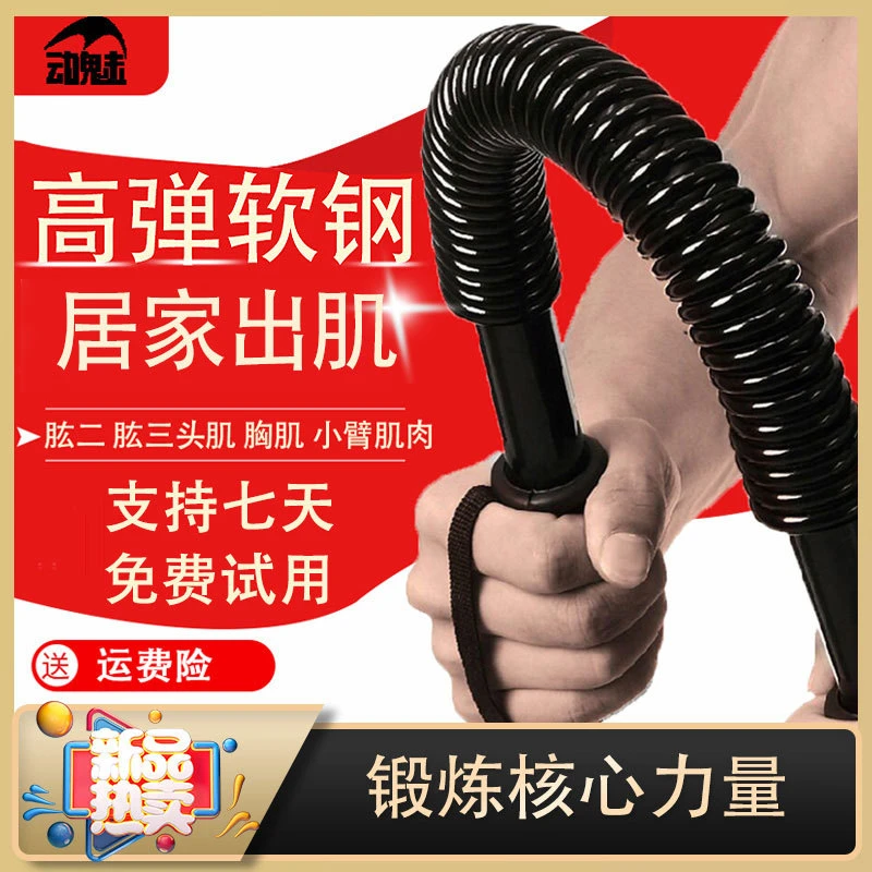动魅棒胸大肌家用弹力棒长肌肉健身器材速手训练臂力练臂肌运动