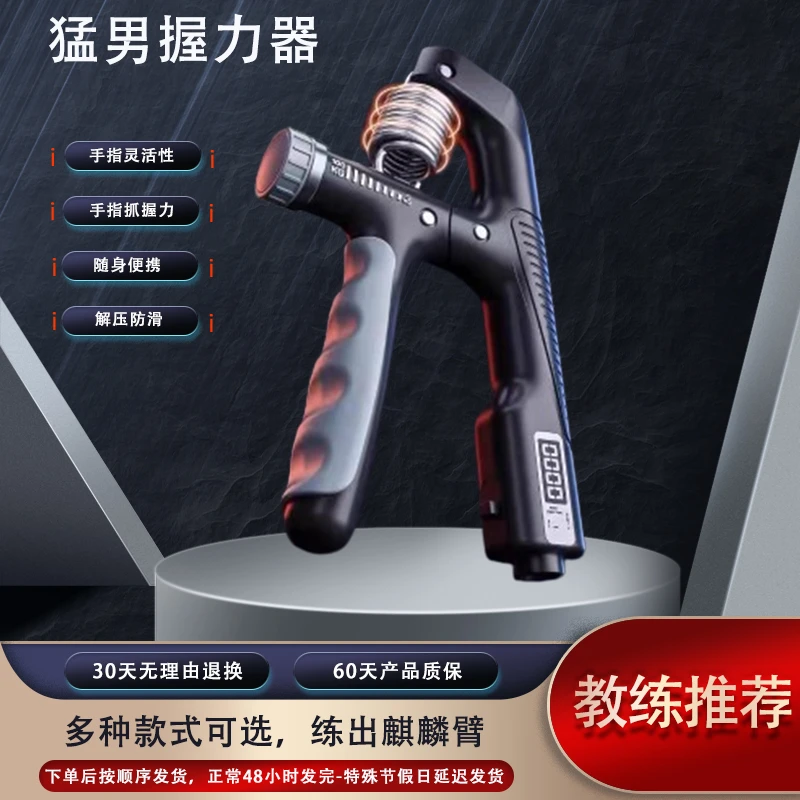 【主播补贴】新款60-100公斤计数手臂握力器练指训练器健身男士器材