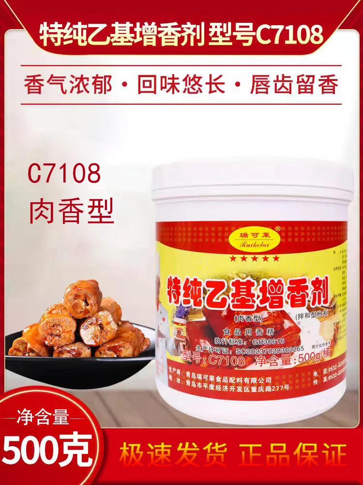 瑞可莱增香剂c7108特纯乙基麦芽酚特纯乙基增香剂麦芽餐饮配料粉