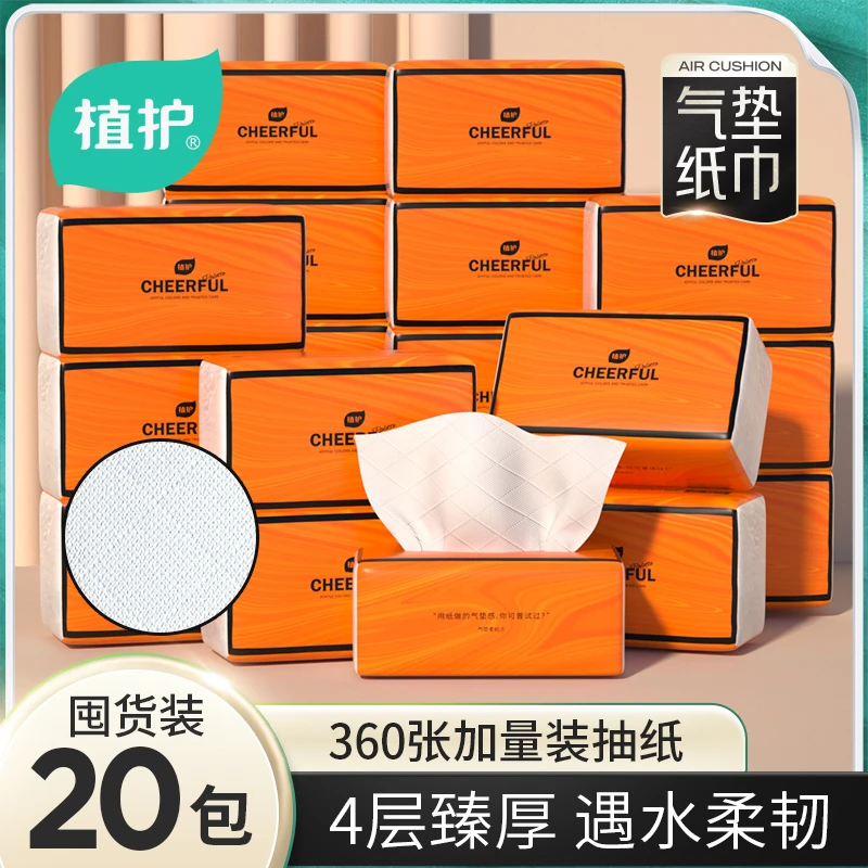 植护纸巾抽纸抽取式餐巾纸面巾卫生纸纸加厚20包大包家用实惠装