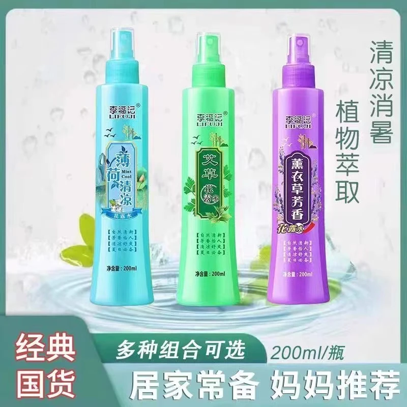 【2瓶】夏季家用花露水清凉195ml植物清香空气拖地花露水