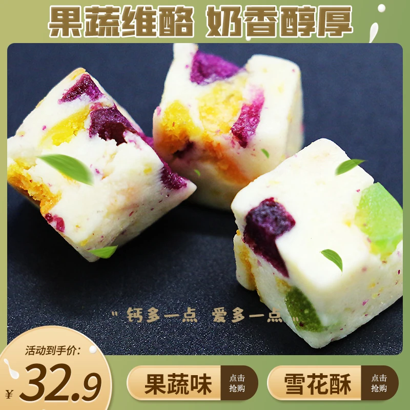 新品果蔬奶酪雪花酥奶酪盒装奶酥儿童营养零食奶酪220g奶制品多种