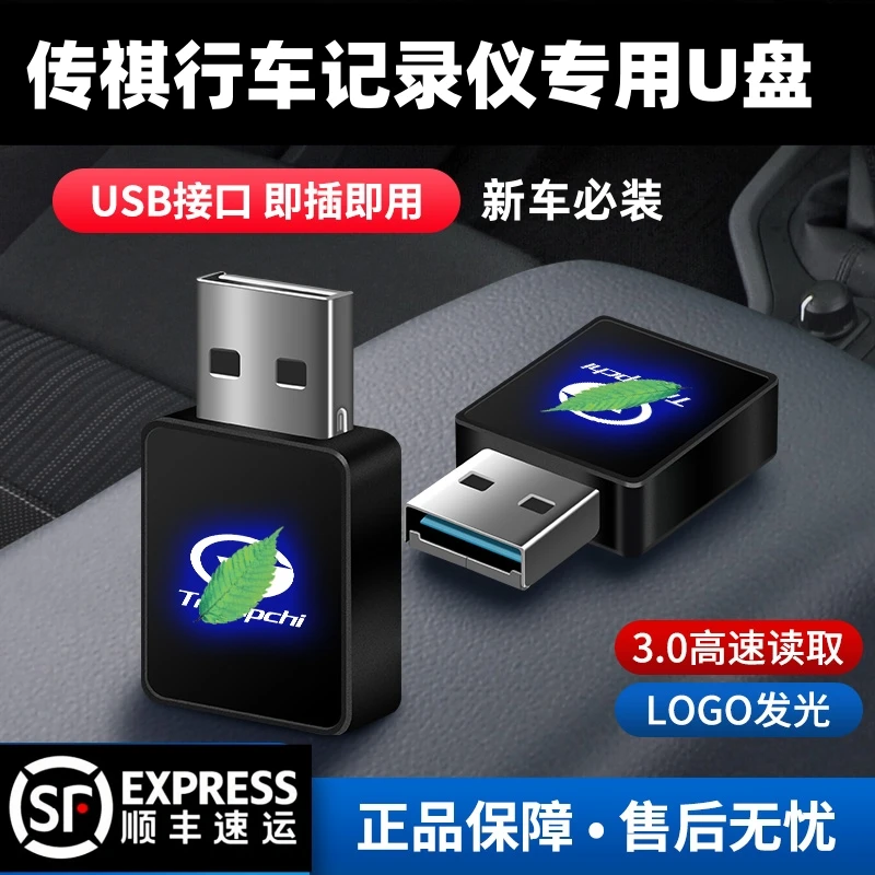 适用传祺m8宗师行车记录仪U盘影酷gm8/E9商务车gs8专用存储内存卡