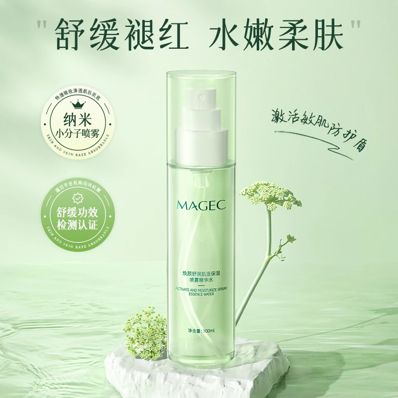 MAGEC焕颜舒润肌活保湿雾精华水