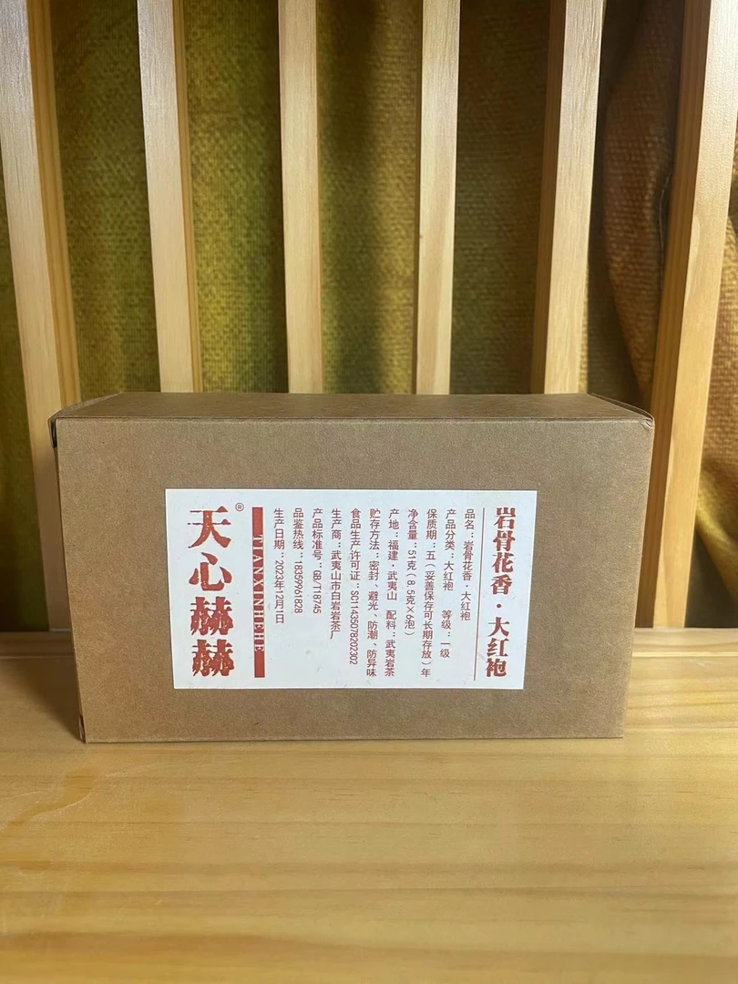 【天心赫赫】岩骨花香大红袍51g*2品鉴装 武夷岩茶名枞