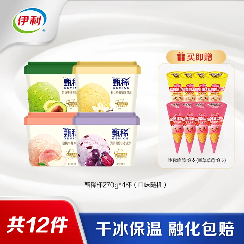 【口味随机】冰淇淋甄稀270g杯香草白桃乌龙奶香牛油果满满葡萄雪糕