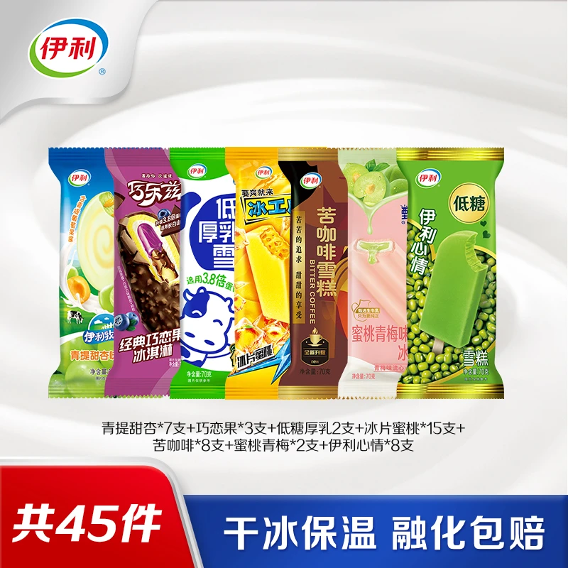 伊利冰淇淋青提甜杏蜜桃青梅苦咖啡冰片蜜桃巧恋果雪糕