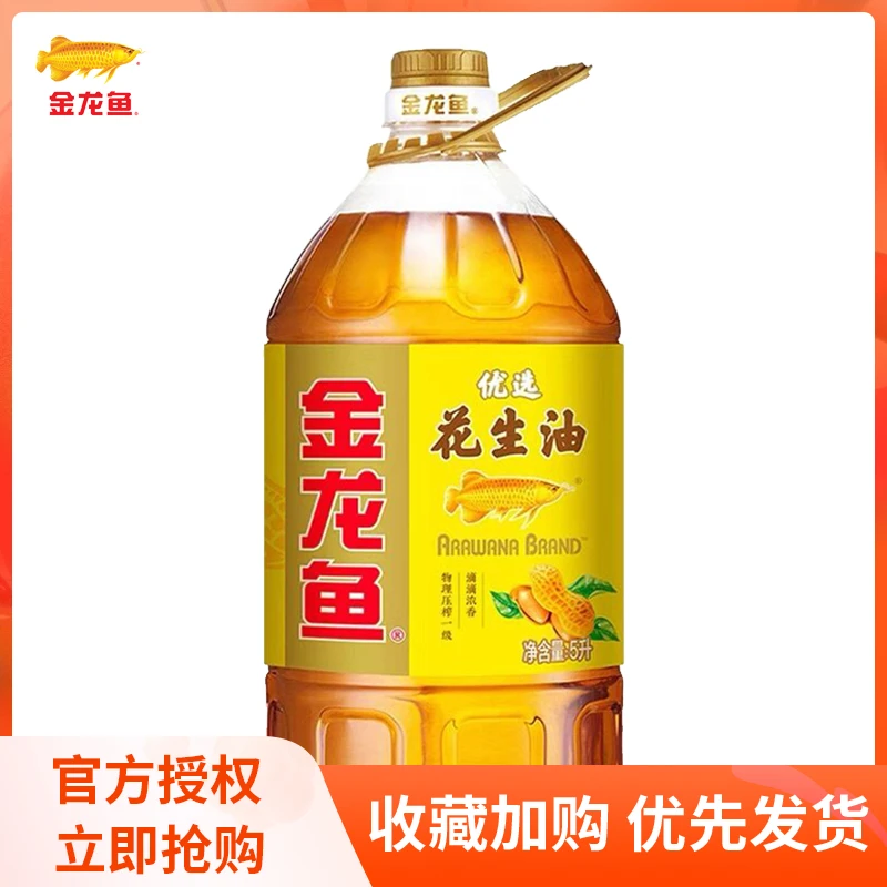 金龙鱼优选花生油5升桶装物理压榨一级浓香花生油5L 食用油植物油