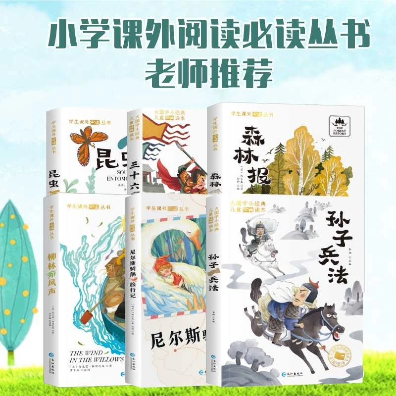 【老师推荐经典名著】6册小学课外阅读必读丛书彩图注音带音频