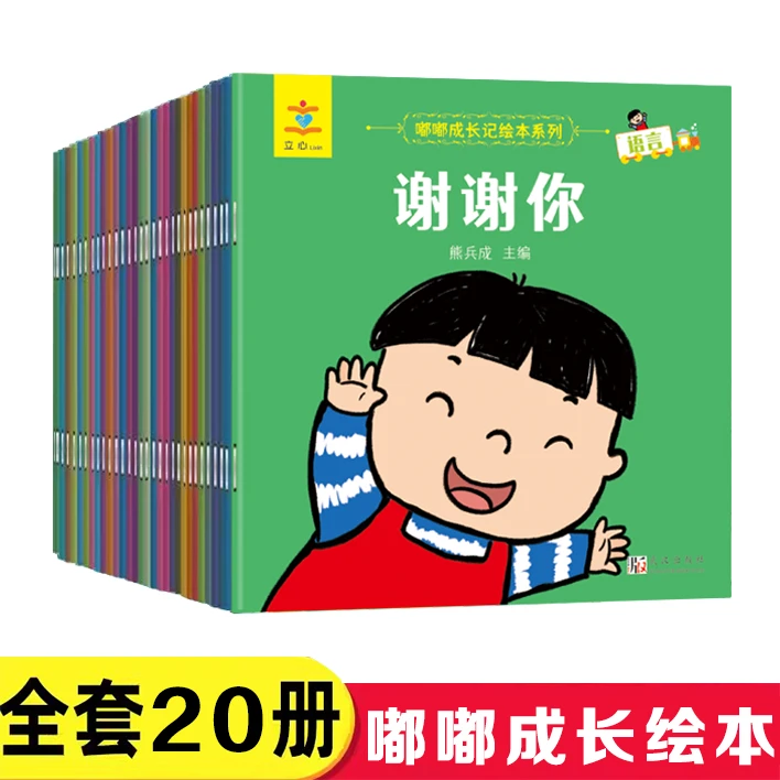 【1岁2岁3岁】幼儿语言早教好习惯养成宝宝学说话亲子互动20册