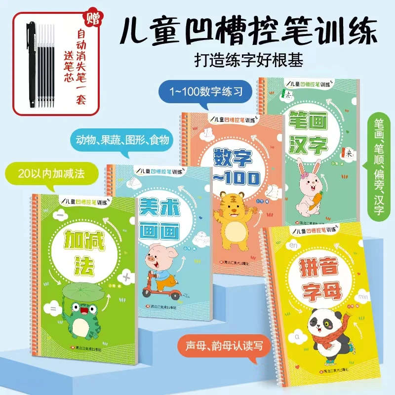 【拍3发5】儿童凹槽控笔练字帖幼儿园小中大班启蒙拼音数学