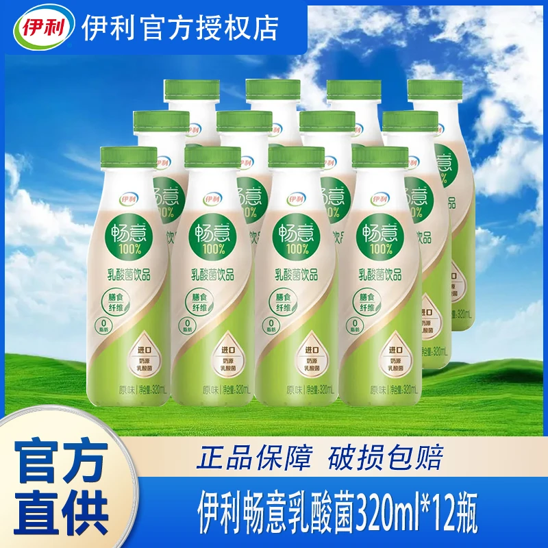 8月产伊利畅意 乳酸菌320ml*12瓶尤莱特观赛搭子高能感原味美味