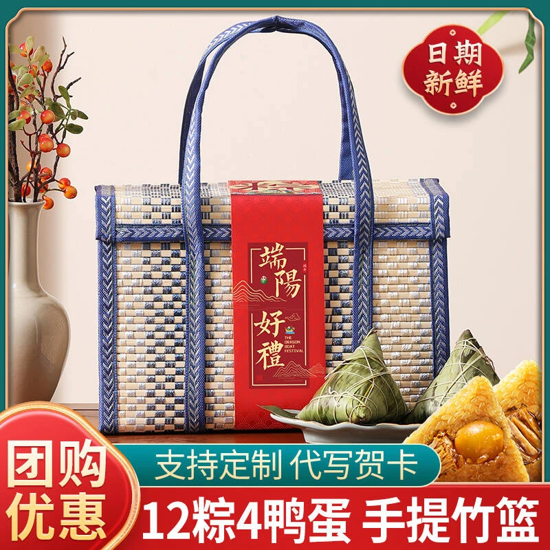 【端午节】粽子竹篮礼盒嘉兴蛋黄肉粽豆沙甜粽定制款走亲访友礼品