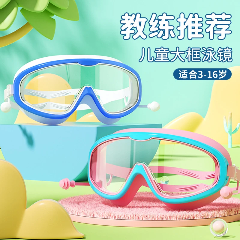 【夏天必备】儿童宝宝大框泳镜防水防雾洗澡高清护目镜清晰