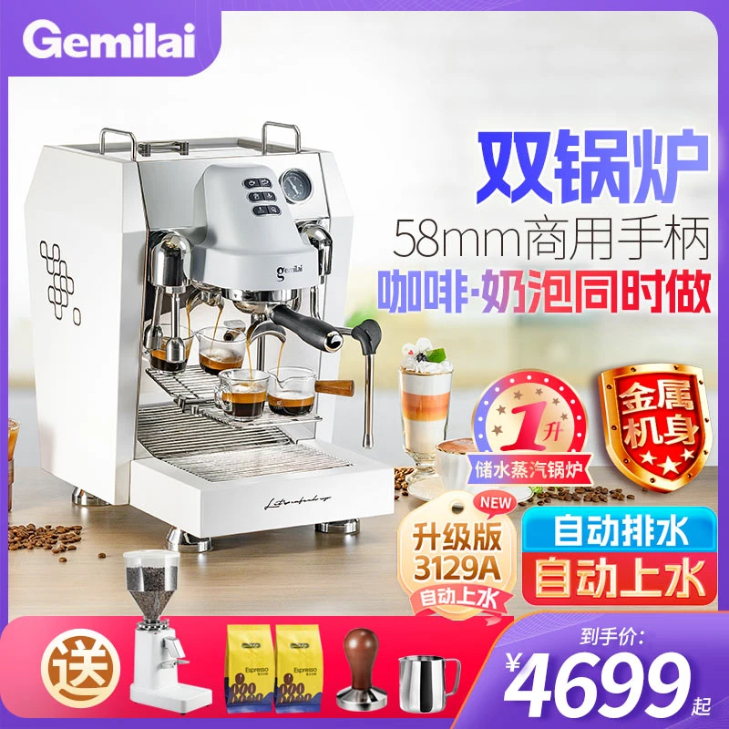 Gemilai/格米莱3129小商用意式半自动咖啡机4孔蒸汽家用奶茶店