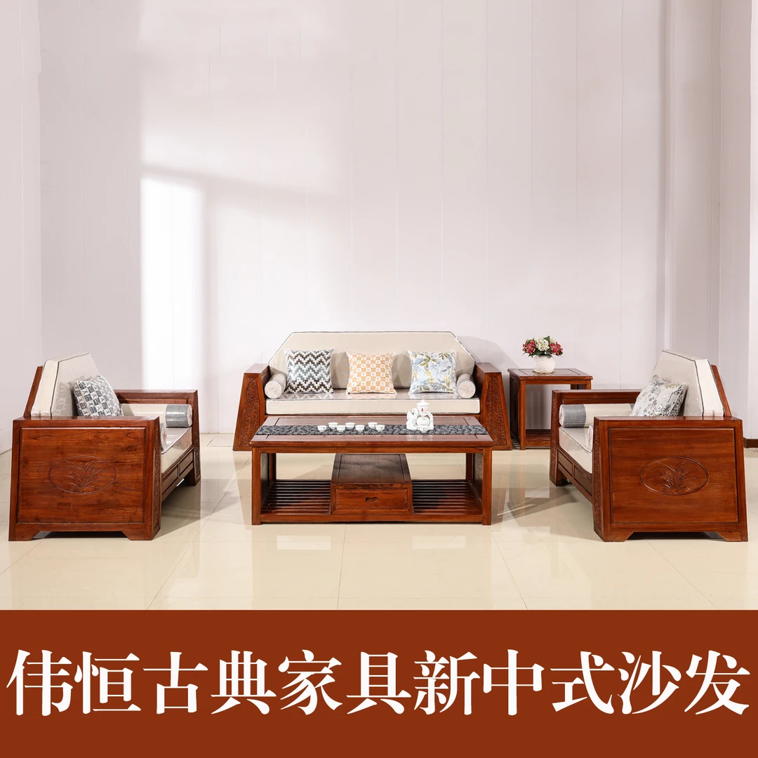 画水伟恒古典家具沙发新中式客厅简约古典雕花轻奢家用实木