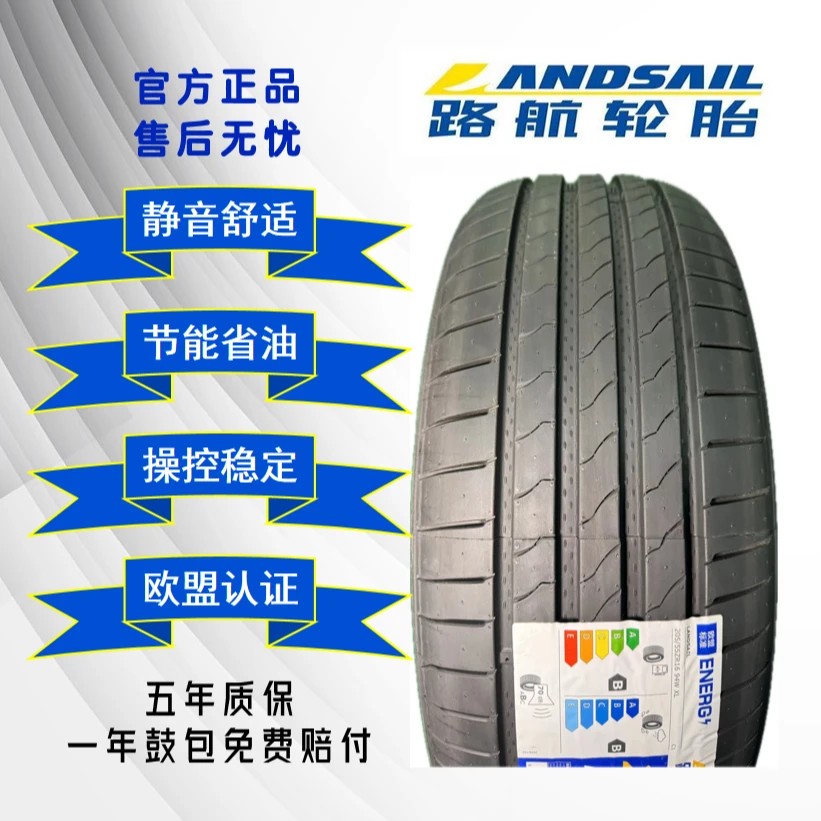 LANDSAIL/路航16寸国产高端路航轮胎迅龙花纹全新正品享受麒麟保