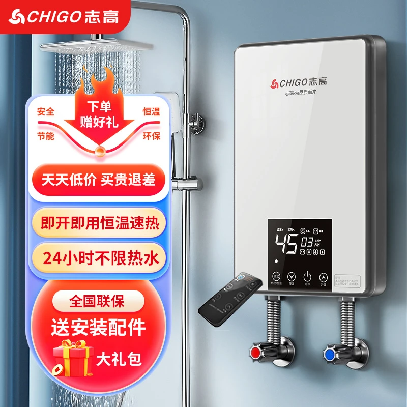 志高7000W即热式电热水器小型迷你租房家用浴室速热恒温洗澡机
