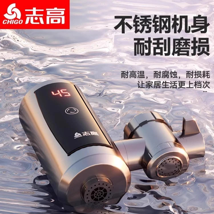 志高免安装电热水龙头即热式快速热家用小厨宝自来水过水加热器