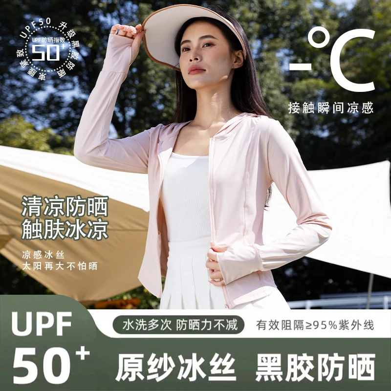 棉尚品凉感防晒衣女2024夏季防紫外线运动户外薄款长袖防晒服连帽