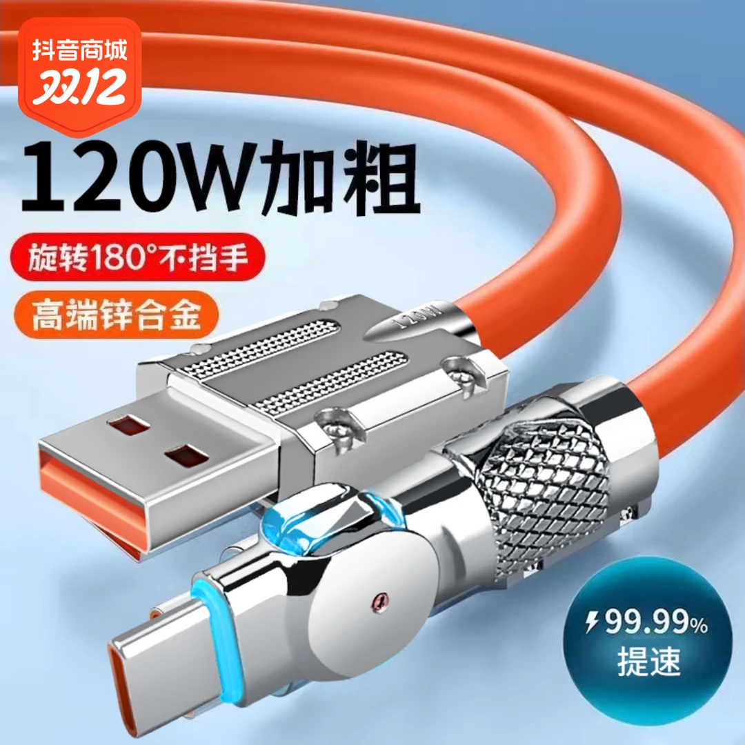 旋转超级快充加长type-c适用华为荣耀vivo闪充充电线安卓手游加粗