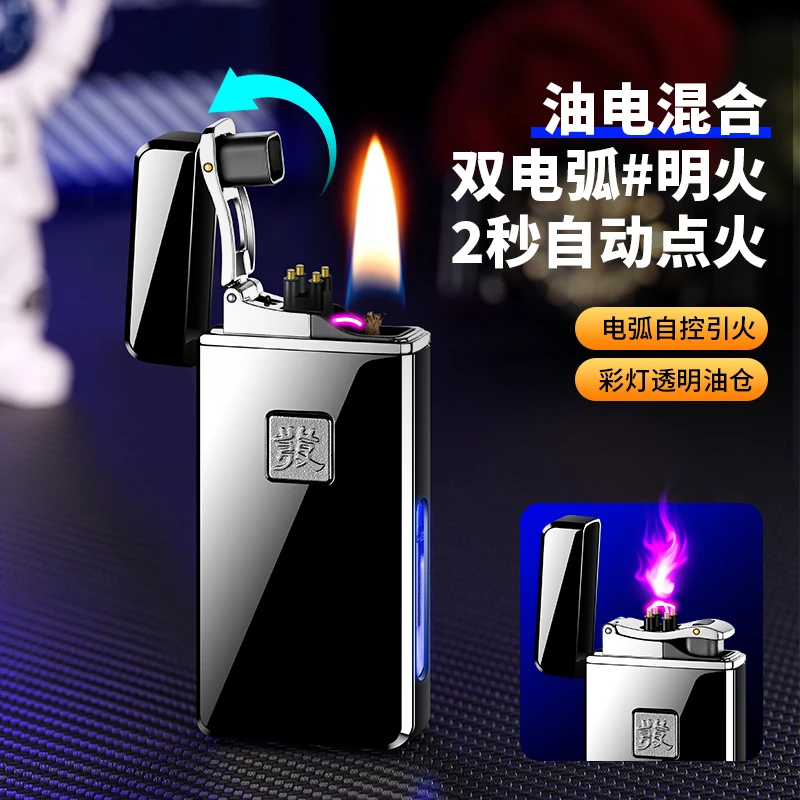 新款网红充电油电混合多功能打火机可视透明油仓个性创意高档电弧