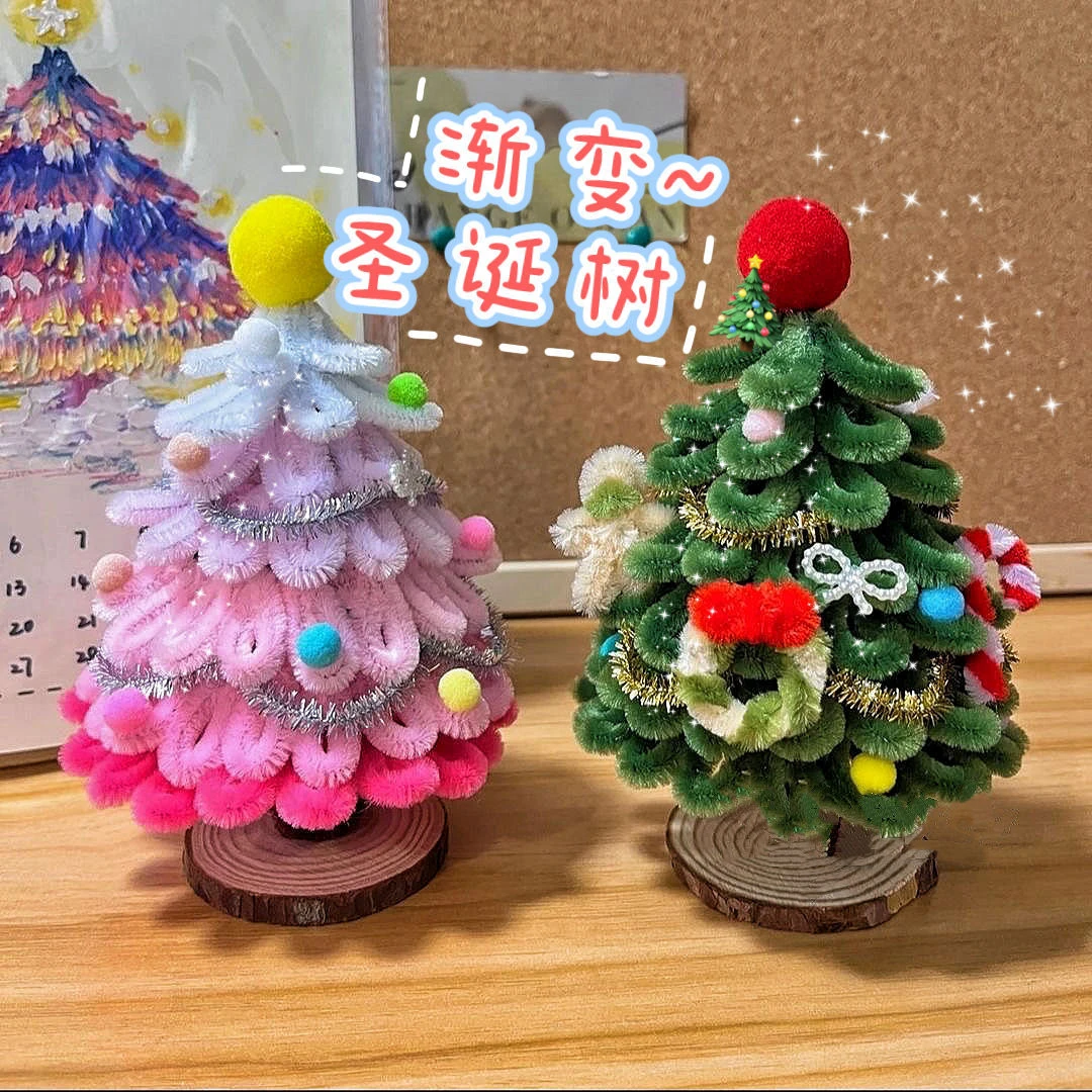 DIY扭扭棒圣诞树创意手工礼品圣诞节礼物装饰桌面摆件材料包p混色