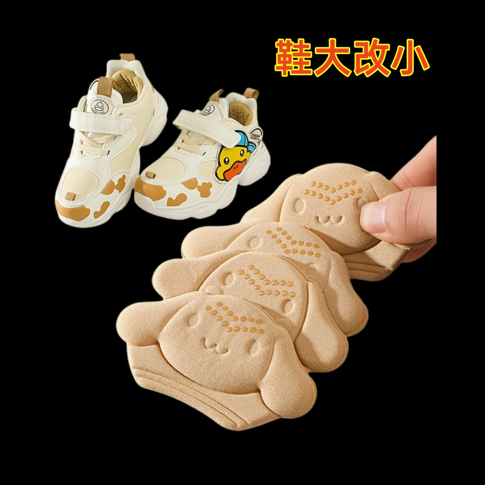 儿童后跟贴鞋大改小孩宝宝鞋防掉跟大一码改码玉桂狗补丁贴鞋垫贴