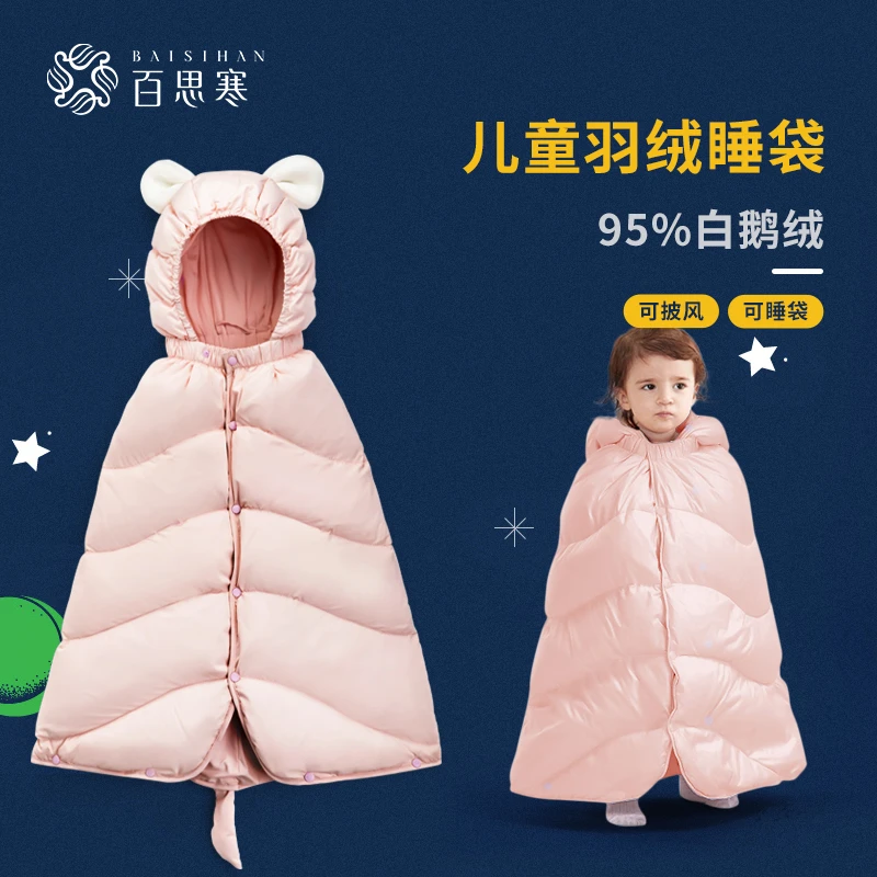 【95鹅绒宝宝披风】婴儿睡袋A类亲肤面料