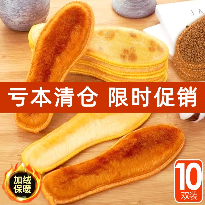 10双装 加绒加厚冬季鞋垫男女保暖透气吸汗毛绒棉鞋垫厚底鞋垫子