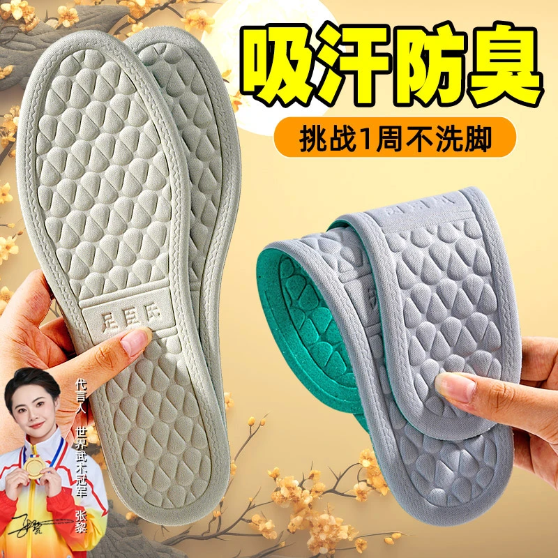 防臭鞋垫去臭无香透气男女士吸汗汗脚软底舒适皮鞋薄款秋季高弹