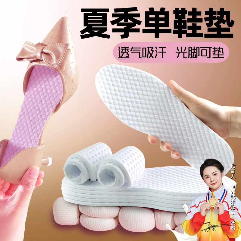 薄款踩屎感鞋垫女夏单鞋舒适防滑高跟鞋男士吸汗防臭透气超软减震