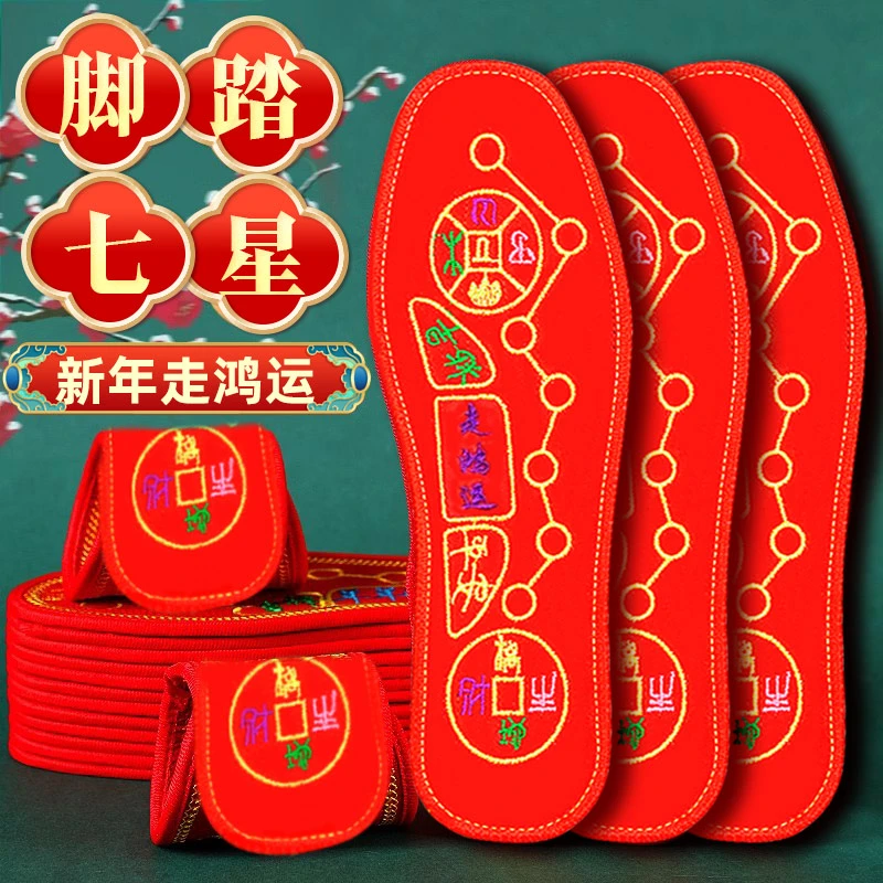 【开运穿搭】新年款刺绣鞋垫走鸿运本命年男女红鞋垫富贵吉祥转运