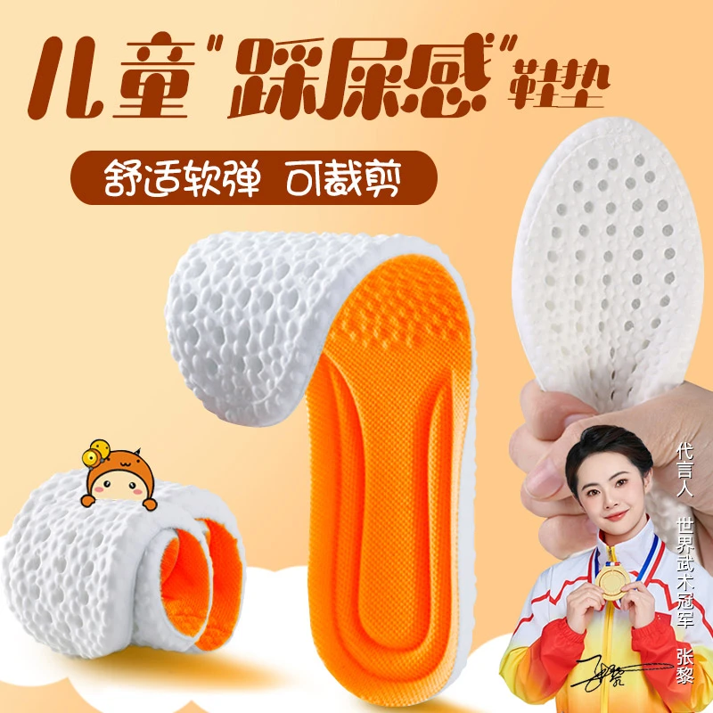 【拍3发4】足臣氏儿童踩屎感鞋垫软底厚软女士运动减震吸汗防臭透气