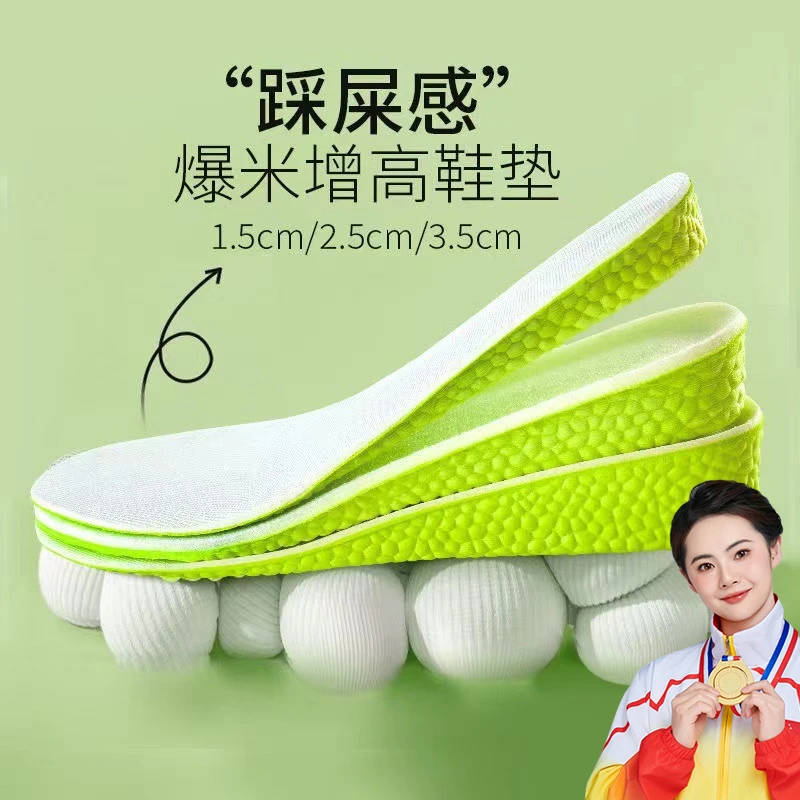 足臣氏内增高鞋垫女透气男运动减震增高踩屎感隐形软底高弹超软