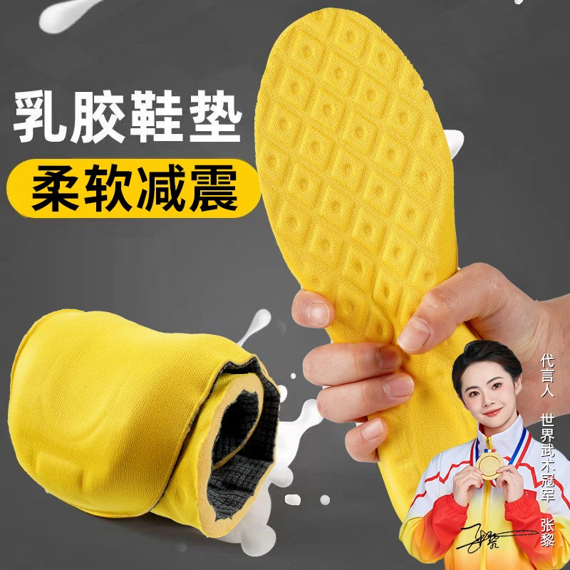足臣氏真乳胶防臭吸汗运动减震加厚踩屎感男女椰子气垫软鞋垫