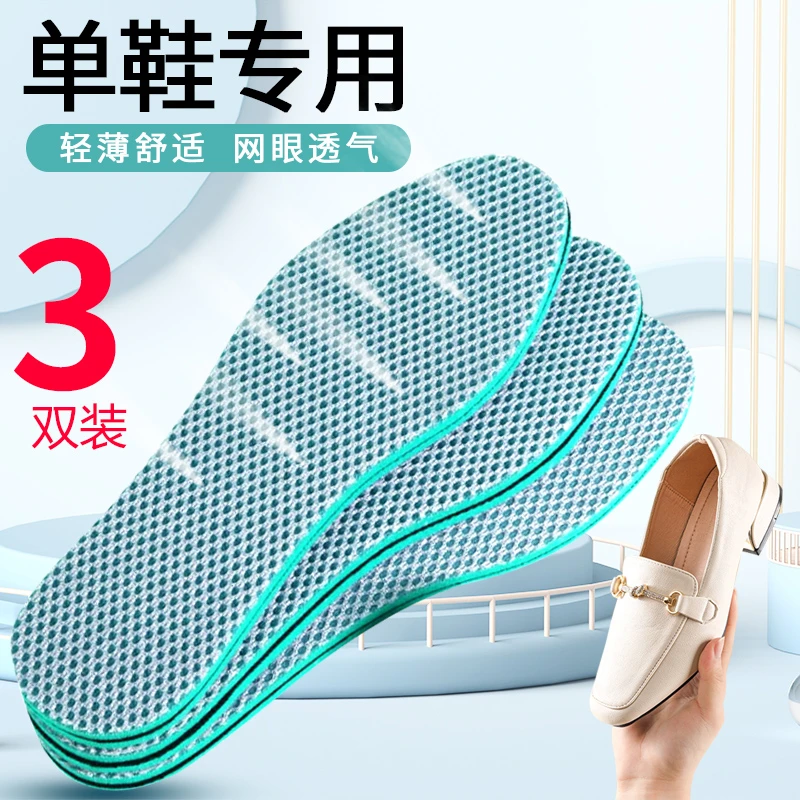 运动鞋垫男女吸汗防臭减震网眼轻薄透气柔软舒适单鞋篮球跑步夏季