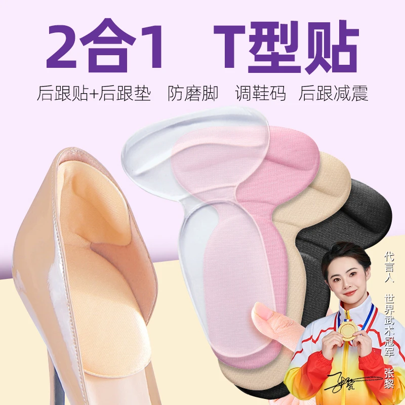 二合一后跟贴防掉跟半码垫女防磨脚贴加厚高跟鞋贴鞋大一码后跟垫