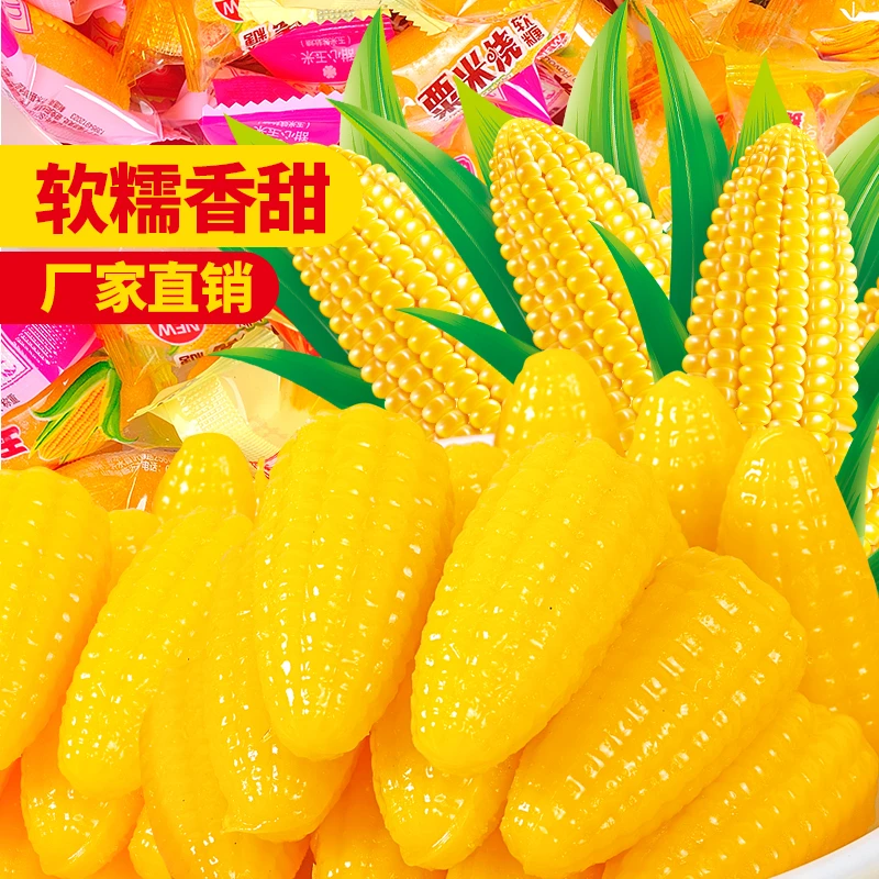 玉米软糖年货糖果休闲芒果结婚喜糖散装儿童水果糖万圣节香甜风味
