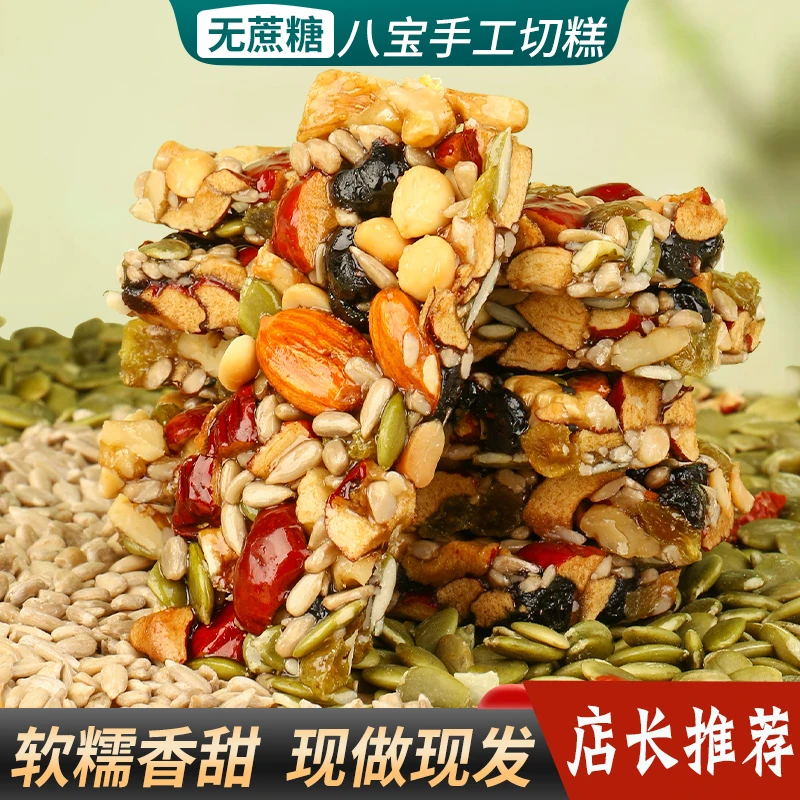 八宝切糕传统糕饱腹点解馋营养混合坚果口味健康无添正宗软糯