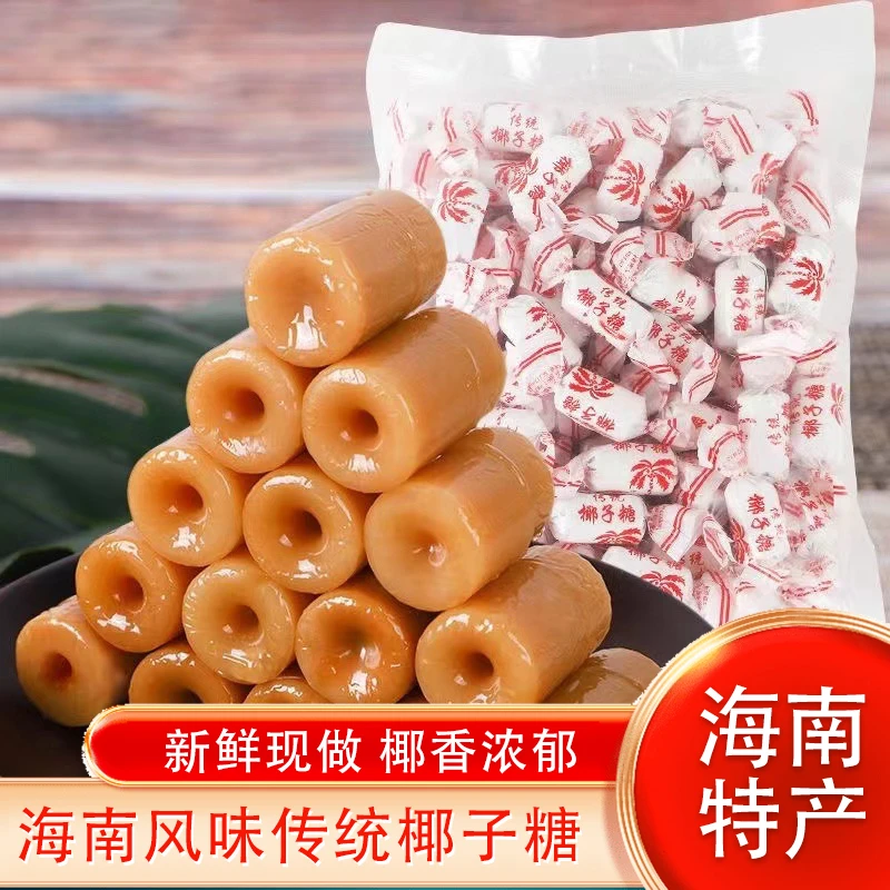 正宗海南特产传统春光椰子糖老包装糖果散装水果硬糖年货婚宴零食