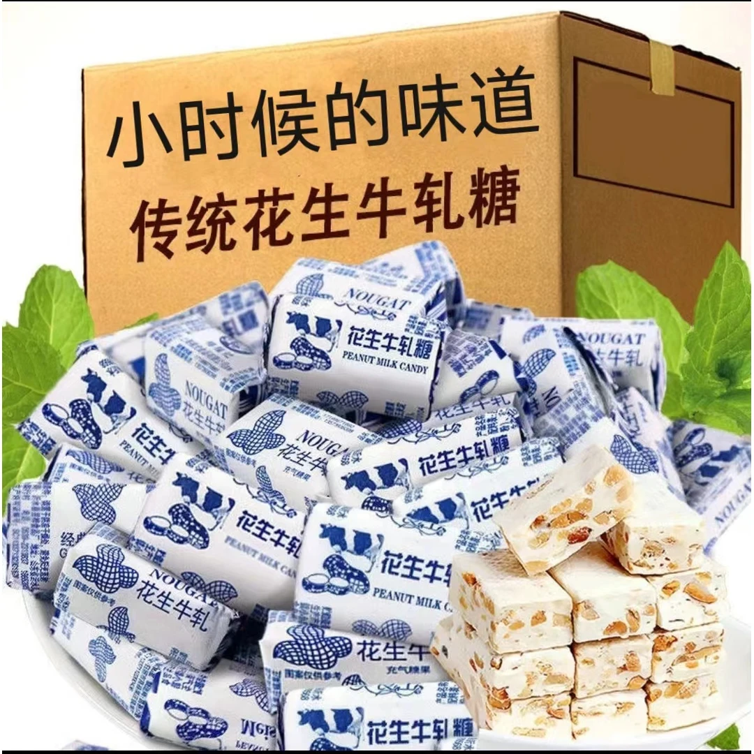 老式花生牛轧糖牛轧糖结婚喜糖怀旧儿童小零食糖果婚庆奶香年营养